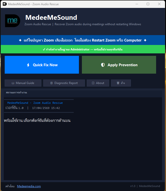  Zoom เสียงไม่ออก